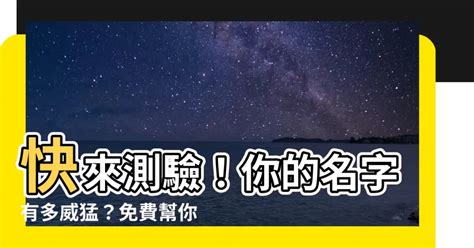 免費算名字|姓名測試打分